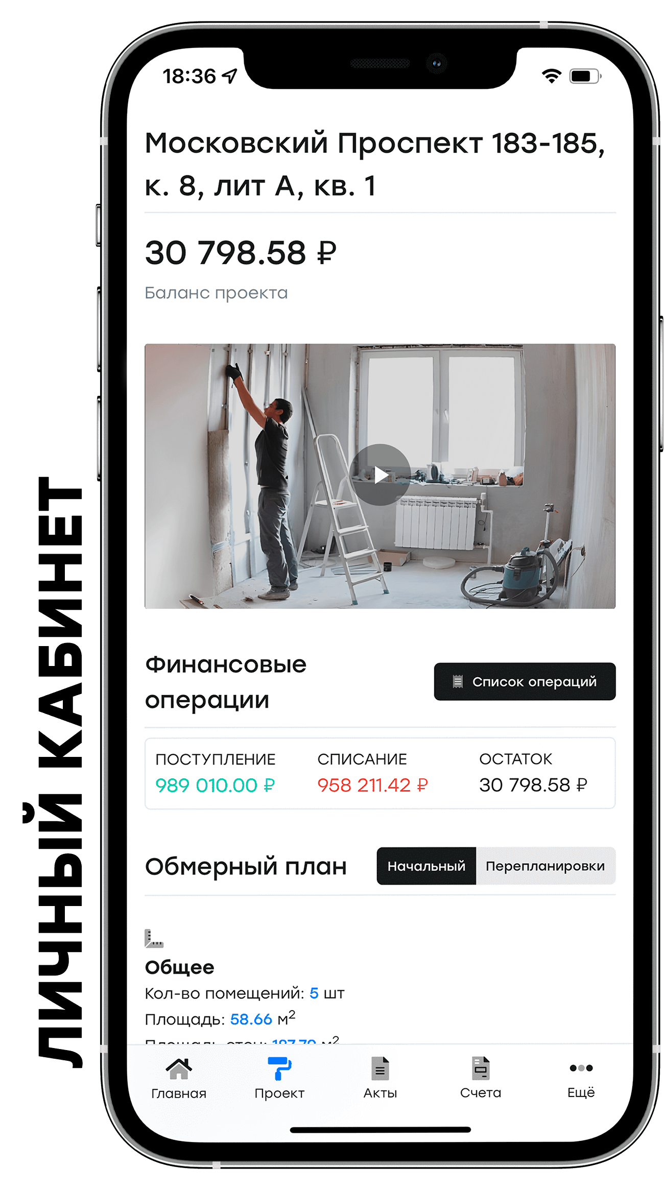 Личный кабинет клиента