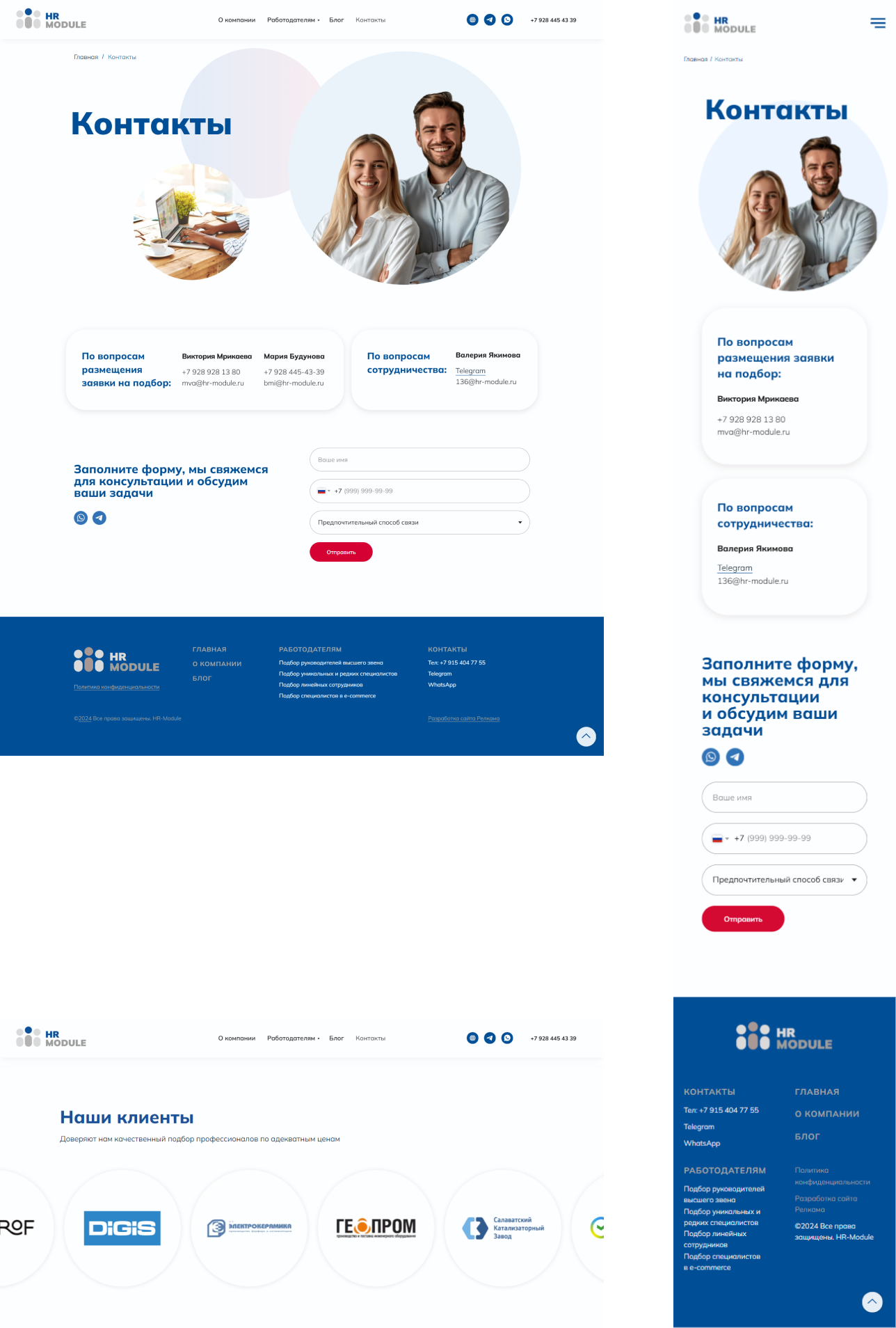 Страница контакты многостраничного сайта агентства по подбору персонала