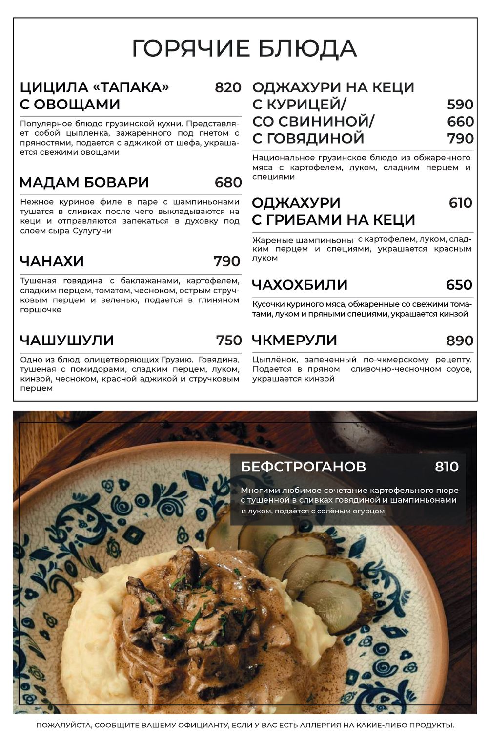 Меню Хинкали Клаб, страница 22