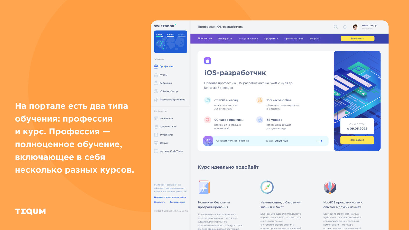Как мы решили проблему раздробленного обучения и построили LMS Swiftbook