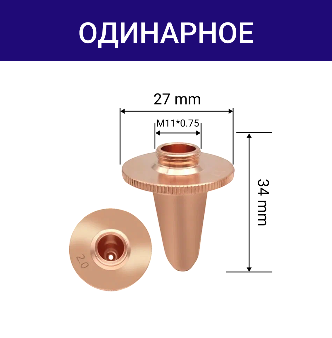 BOCI Сопло одинарное