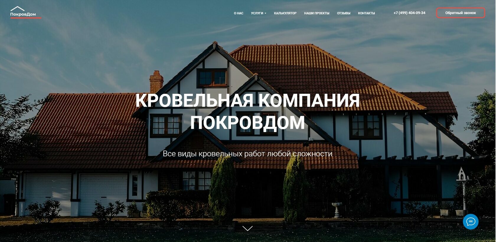 Сайт ПокровДом