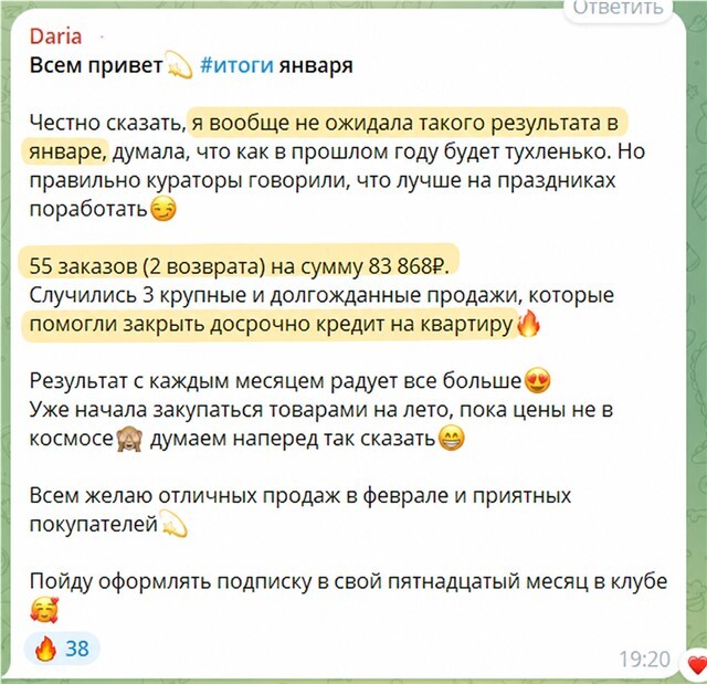 Миниатюра отзыва: 55 заказов на 83 868 ₽ за январь