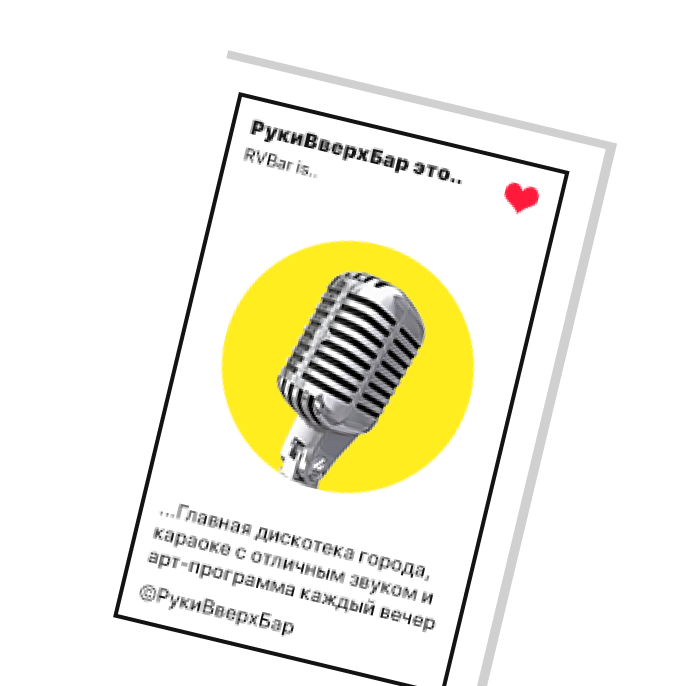 Руки ВВерх! Бар Отрадное