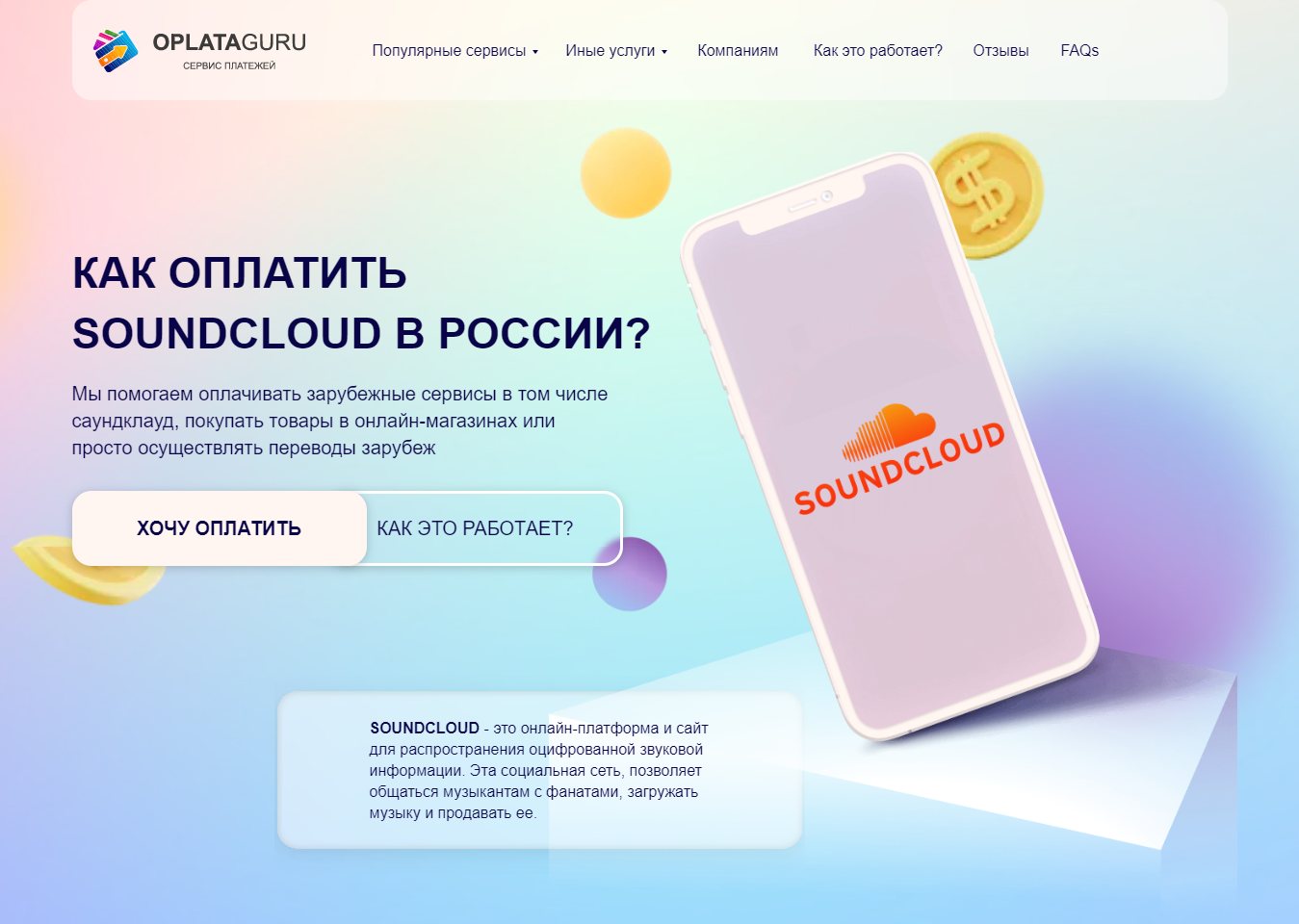 Оплата SOUNDCLOUD из России