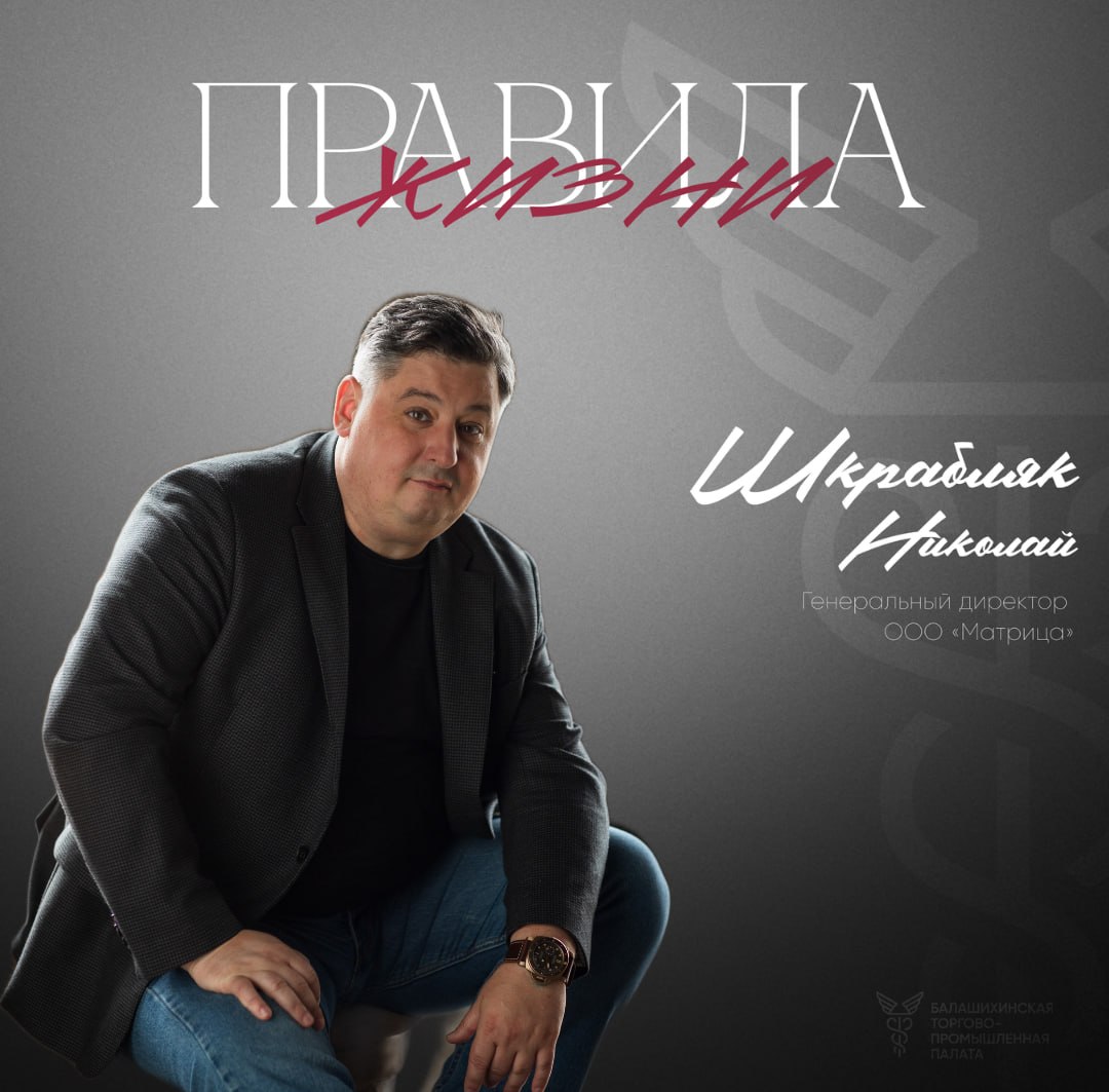 Николай Шкрабляк