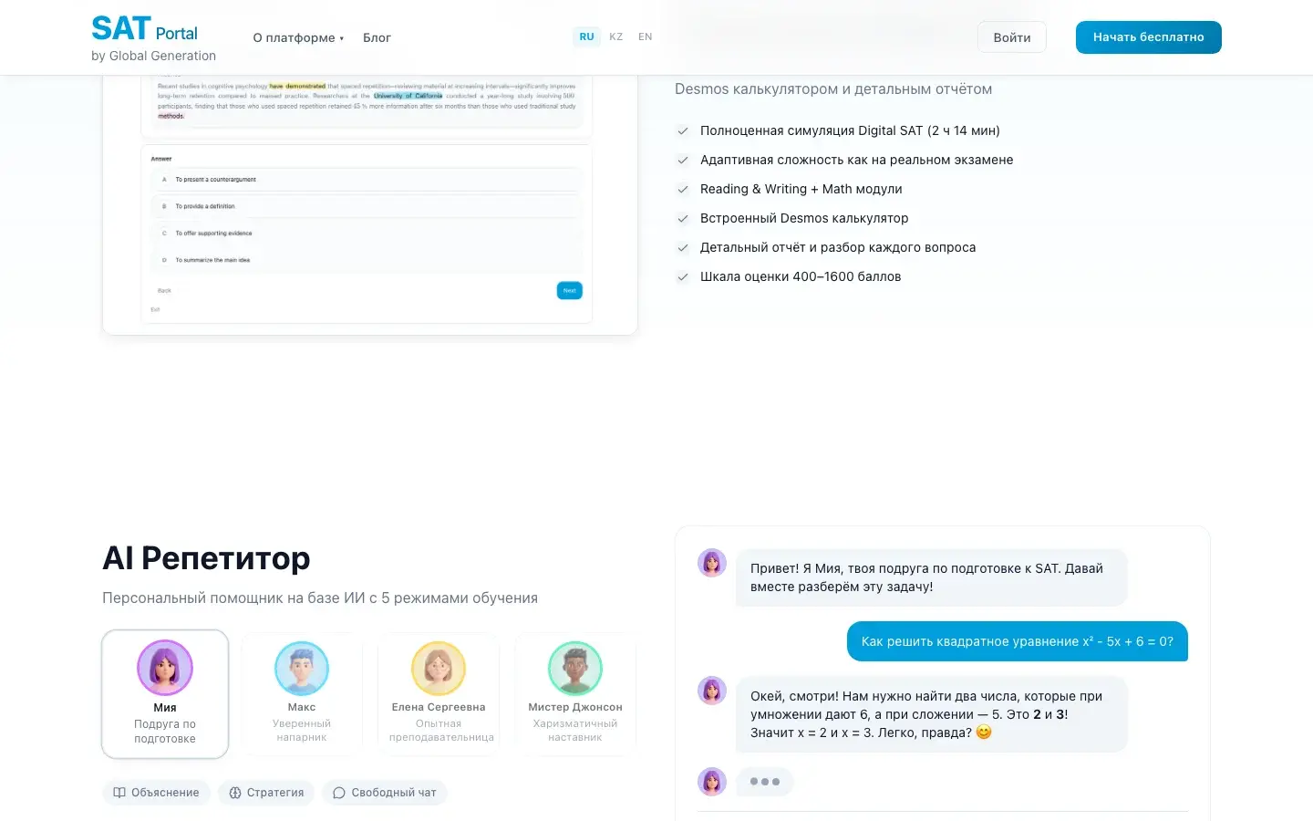 AI-репетитор SAT Portal на базе Claude — персональный помощник для разбора задач Digital SAT