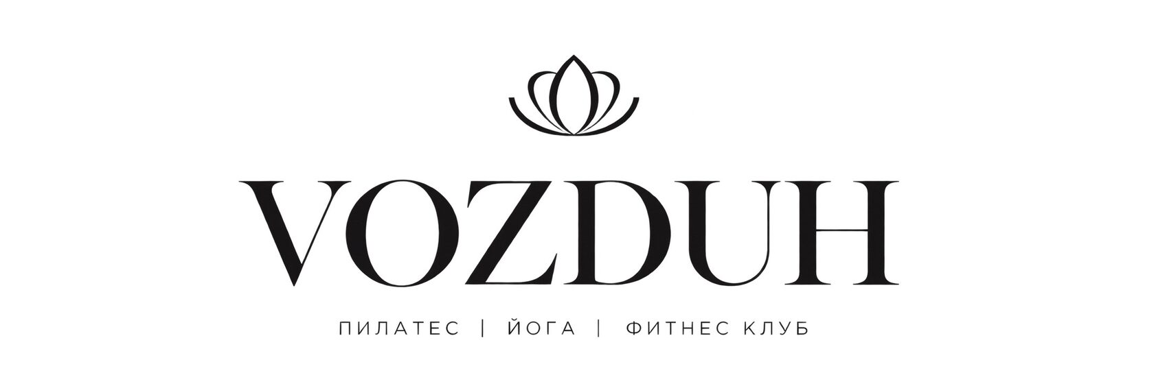 VOZDUH — студия пилатеса, йоги и фитнеса в Клину