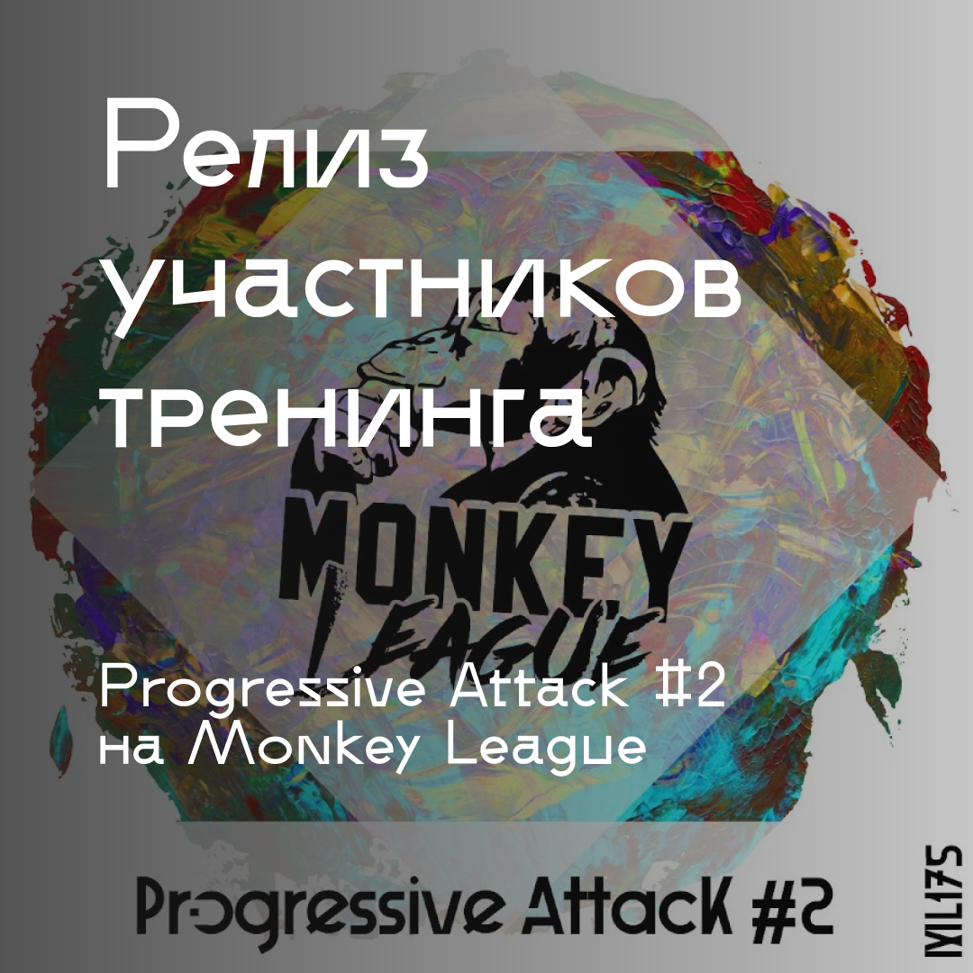 Прогрессив атак