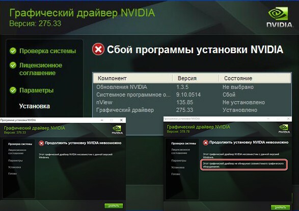 Графический драйвер. Графический драйвер NVIDIA. Сбой установки драйвера NVIDIA. Артефакты после установки драйверов NVIDIA.