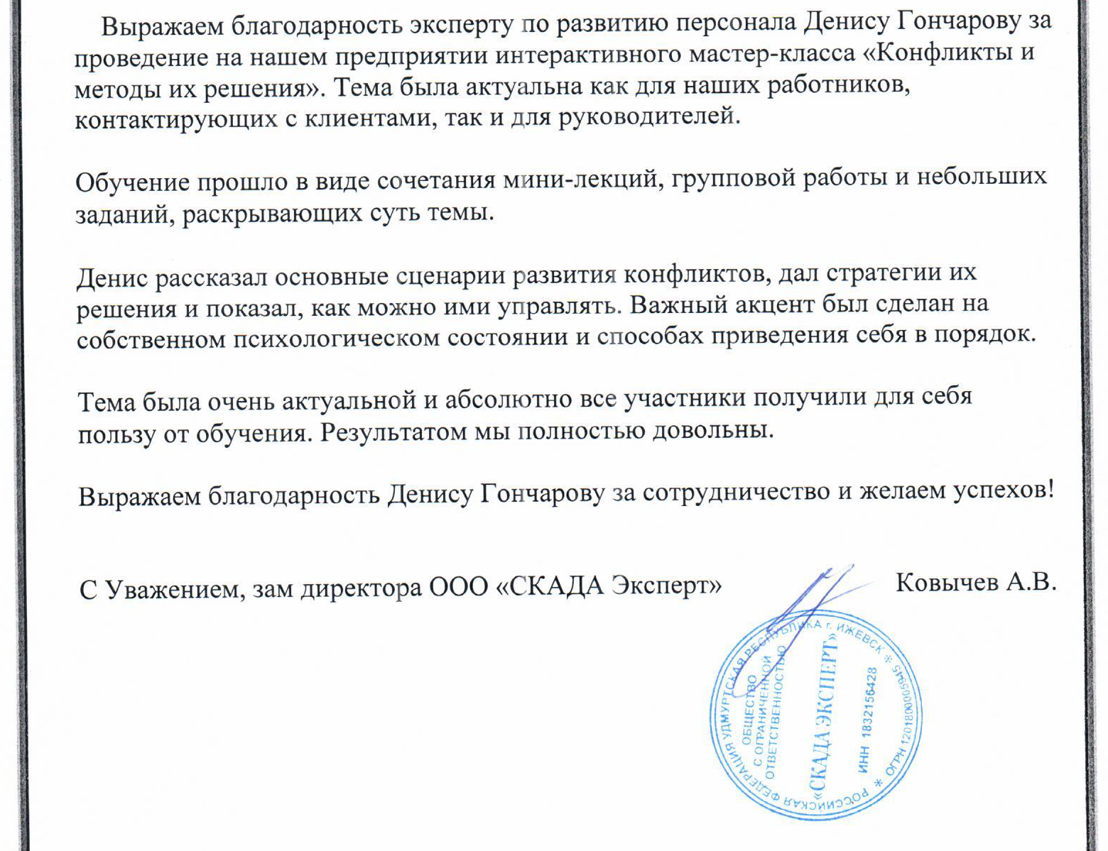 Отзыв СКАДА