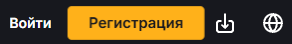 Скриншот с входом и регистрацией на бирже Bybit