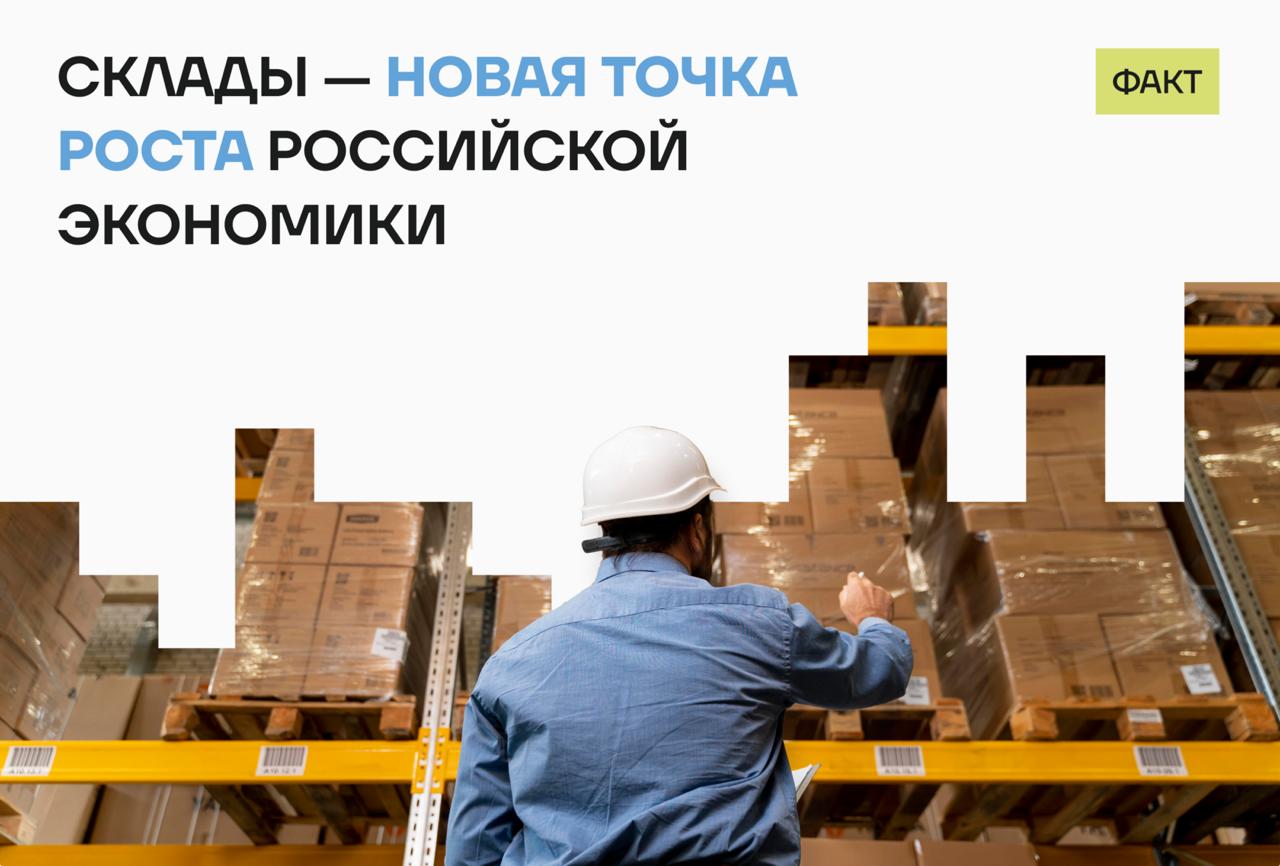 Инвестиции в склады