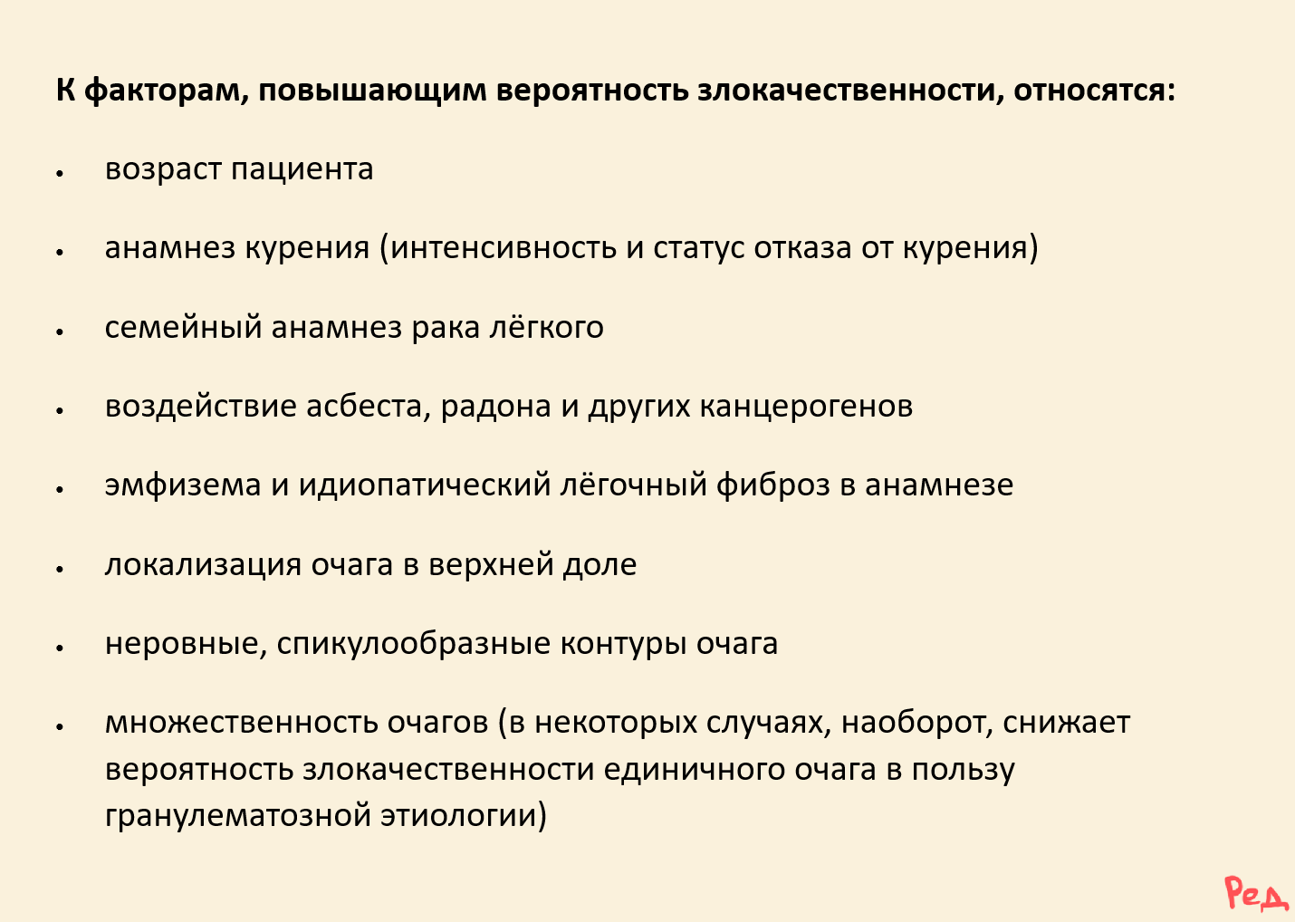 Факторы риска злокачественности очага в лёгком