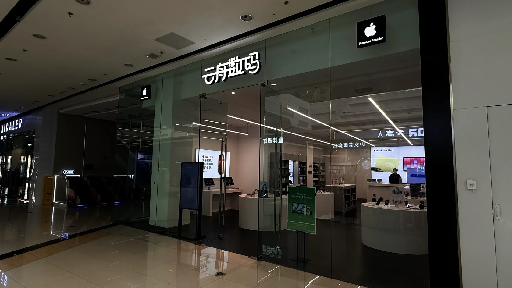 Реселлер Apple в Wanda Plaza