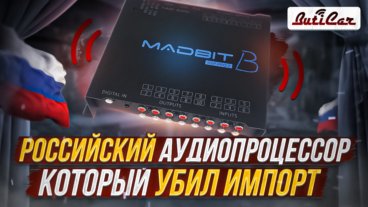 madbit pro 3b отзывы