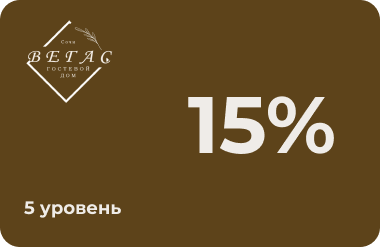 Скидочная карта Для гостей проживших 70 ночей