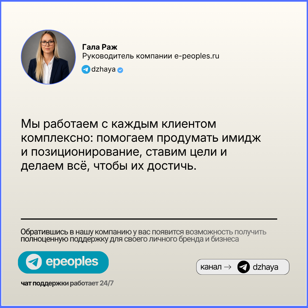 Гала Раж - руководитель компании e-peoples.ru