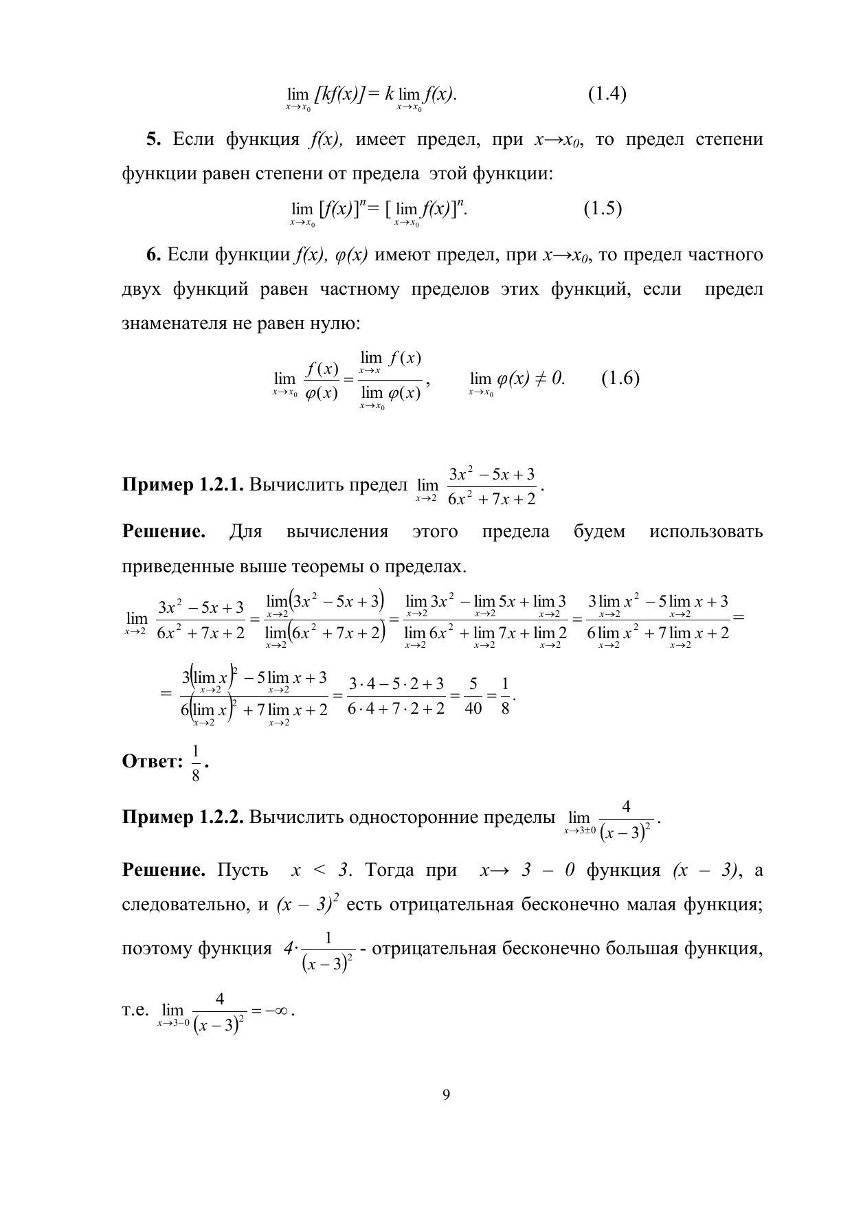 Бось Виктория Юрьевна. Математический анализ. Учебное пособие для студентов  очной и заочной форм обучения