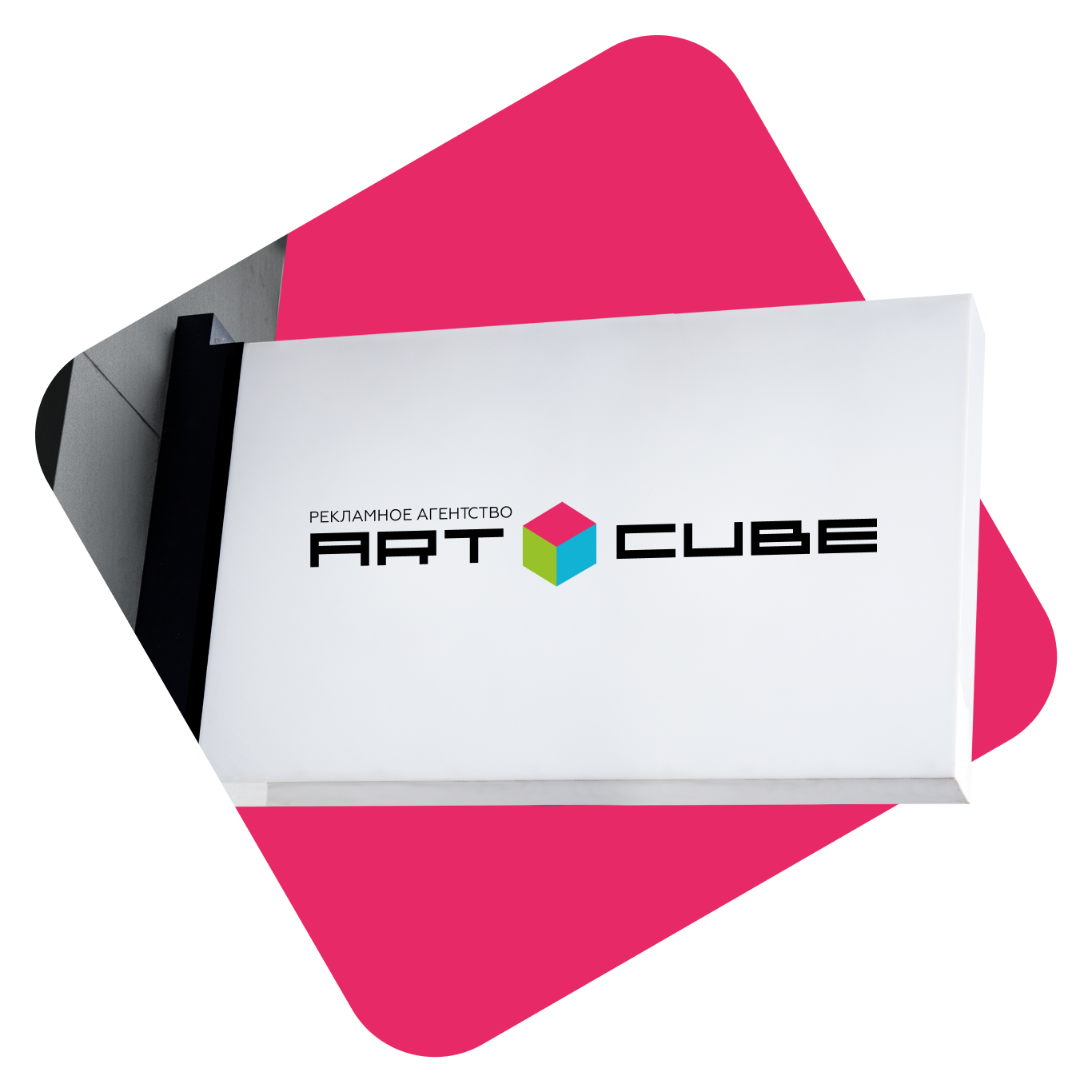 Рекламное агентство ArtCube г. Минеральные Воды.