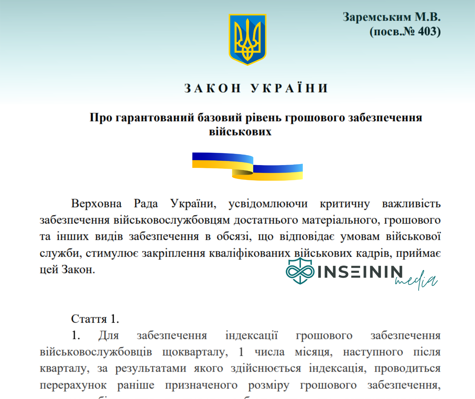 Проєкт Закону 15245 про гарантований базовий рівень грошового забезпечення військових