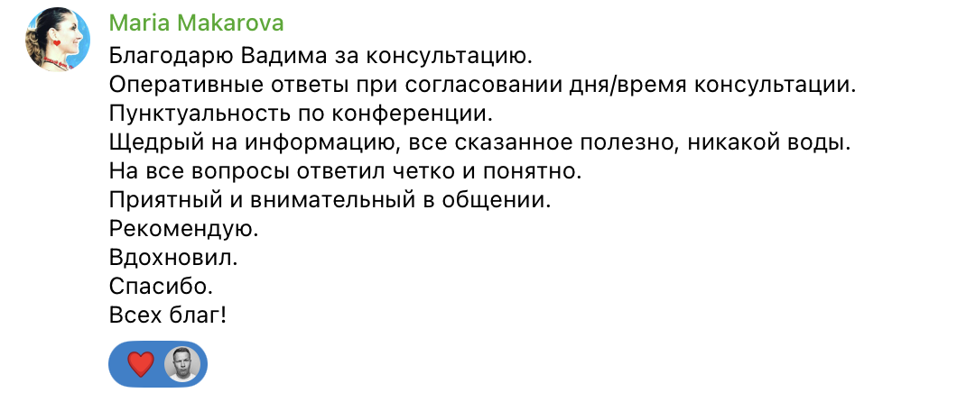 Отзыв Мария Макарова