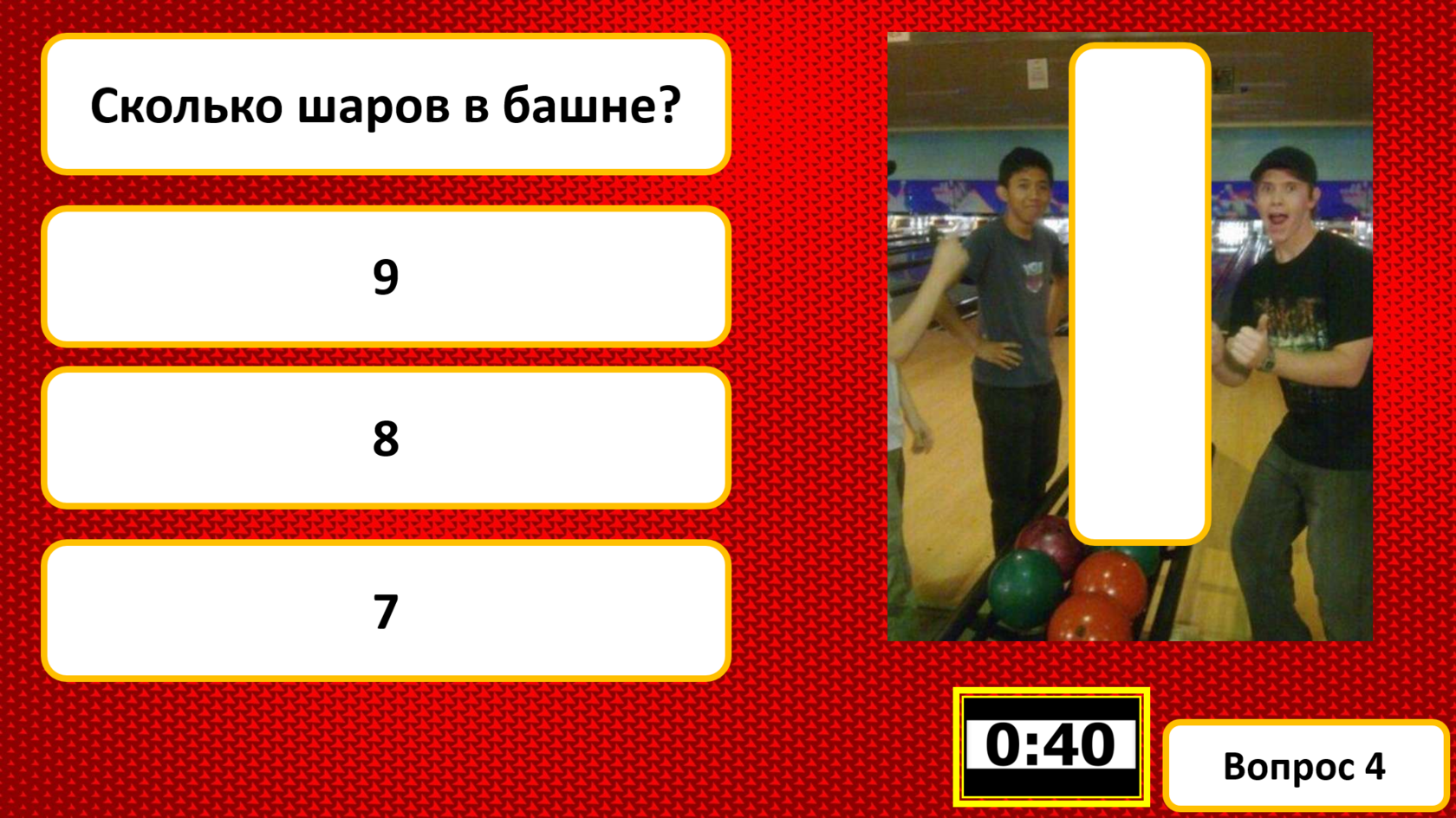 Квиз с ведущим, готовая игра