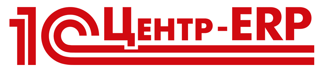 1С Центр ERP