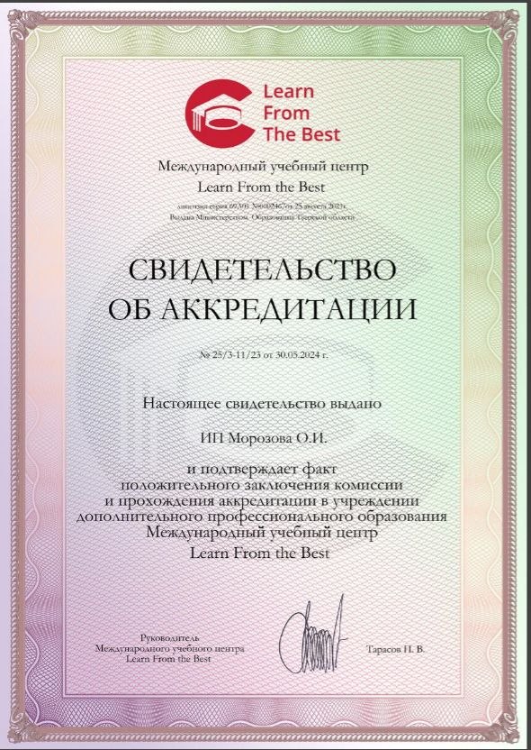 Диплом 8