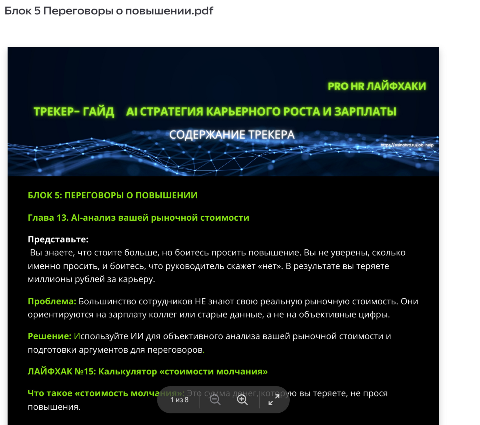 Пример страницы — Переговоры о повышении
