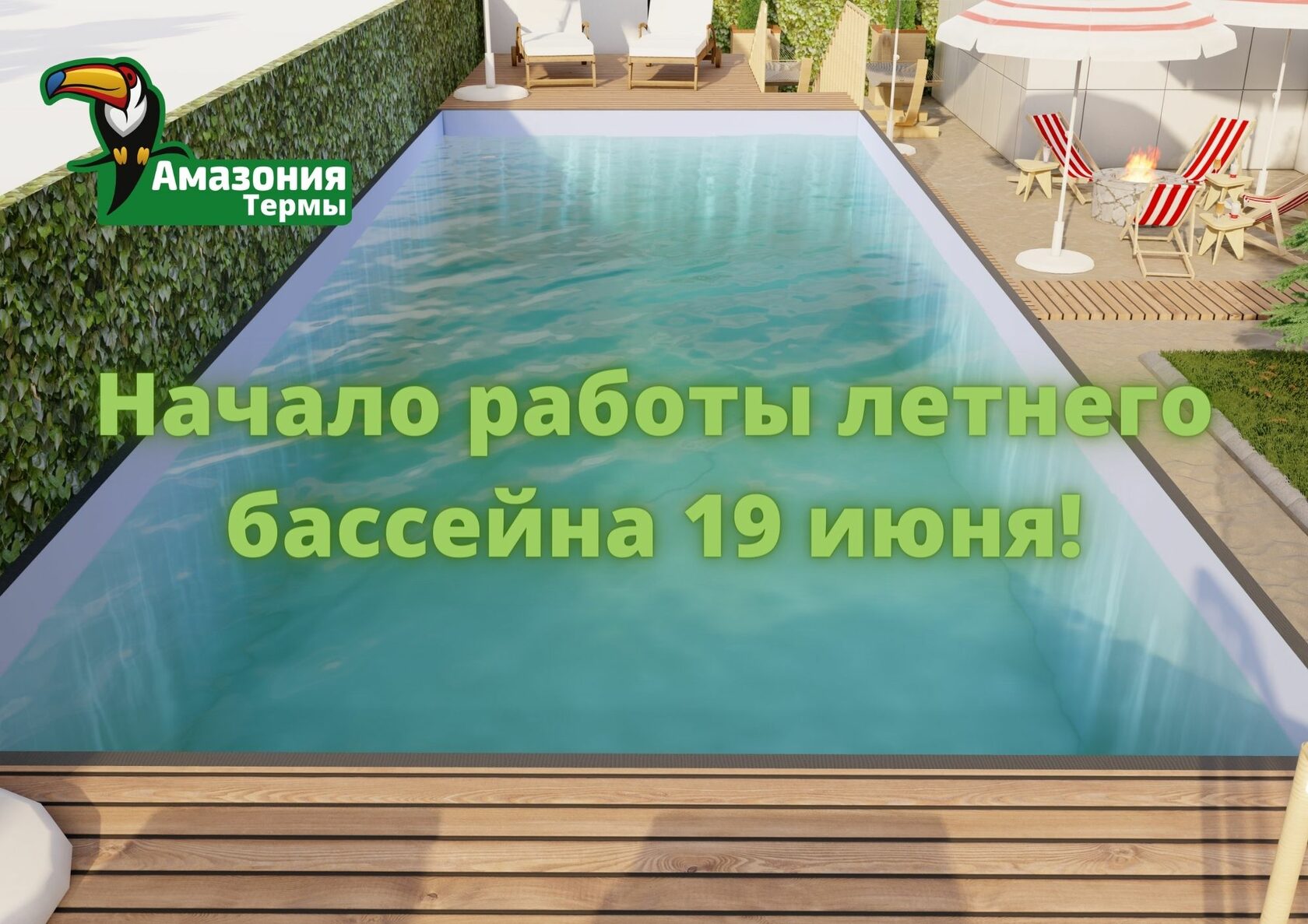 Термы в печатниках