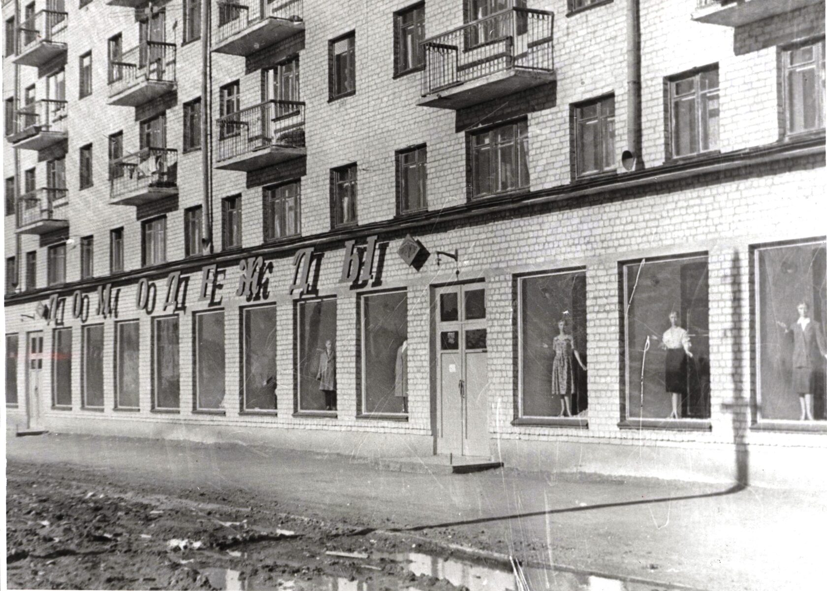 Магазин "Дом одежды" по ул. 40 лет Октября. 1962 г.