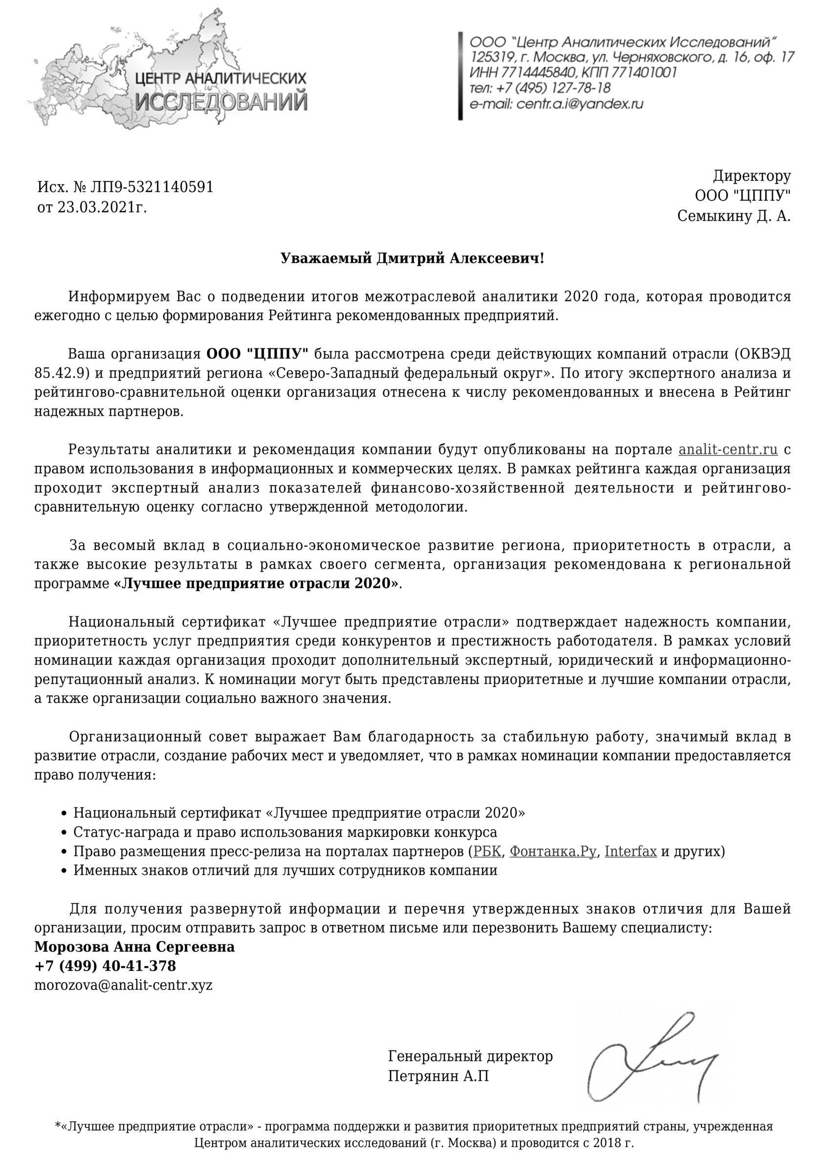 Итоги межотраслевой аналитики 2020 года