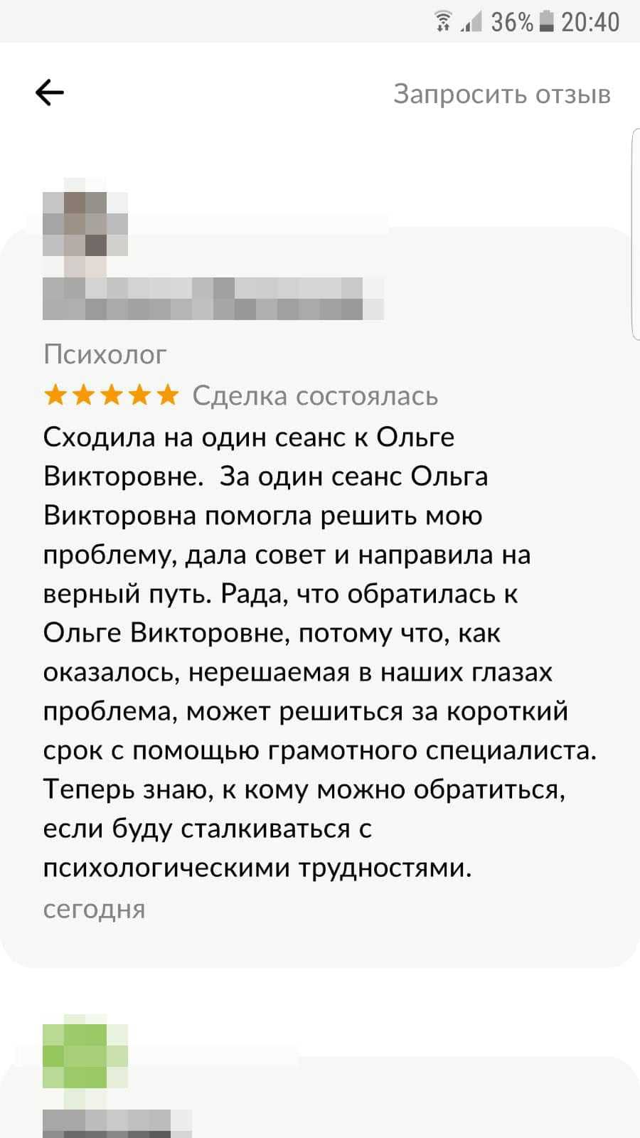 Скриншот отзыва клиента 9