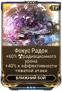 Фокус Радон