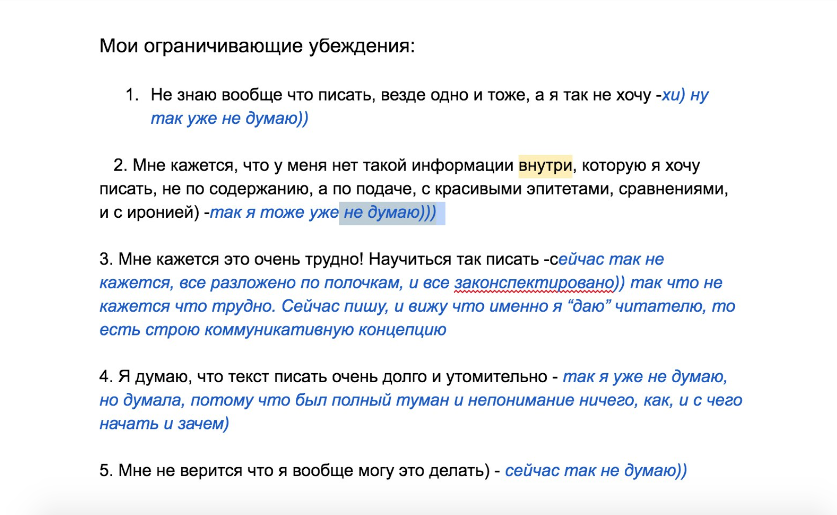 Как писать сейчас
