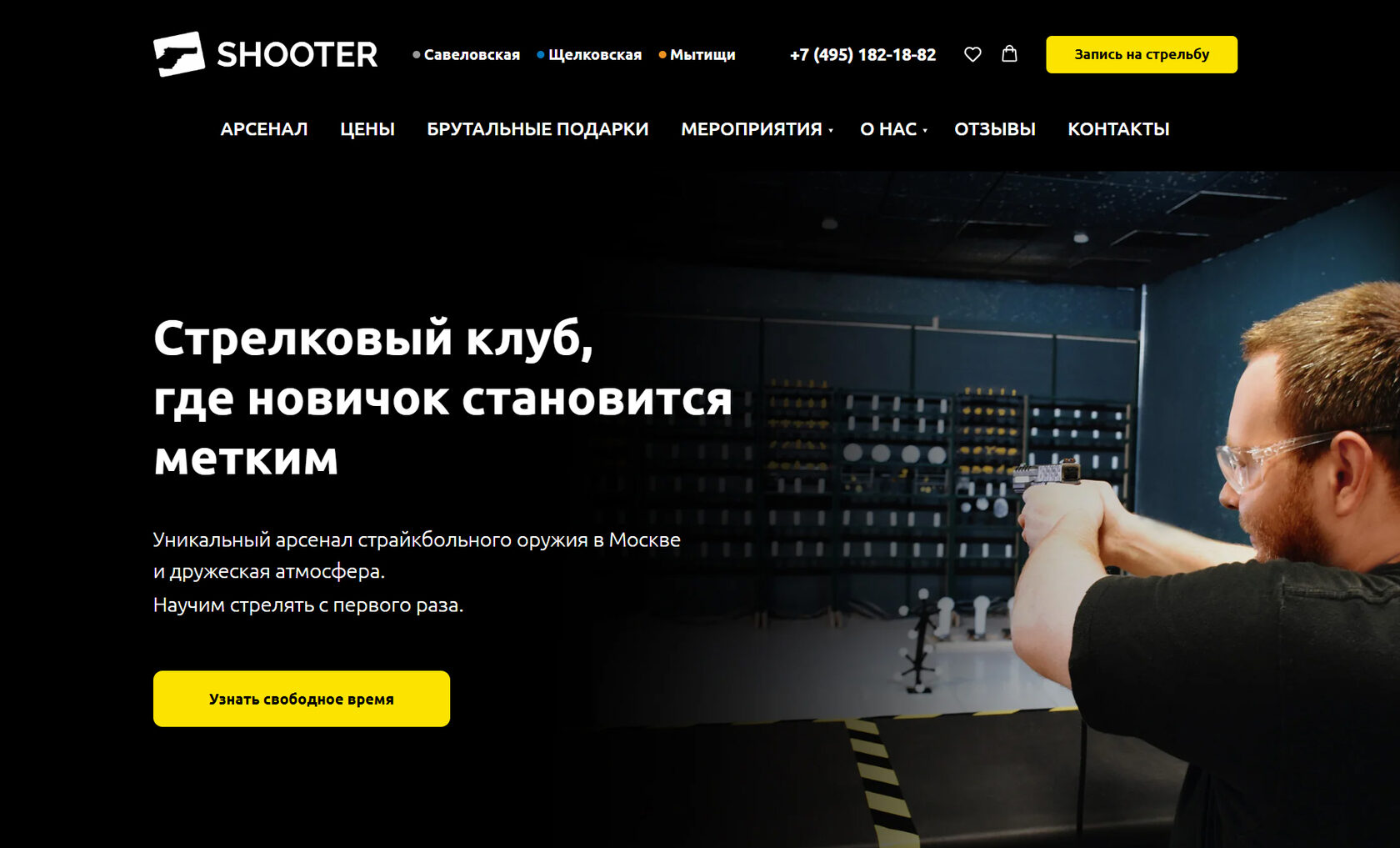 Главная страница сайта стрелкового клуба Shooter