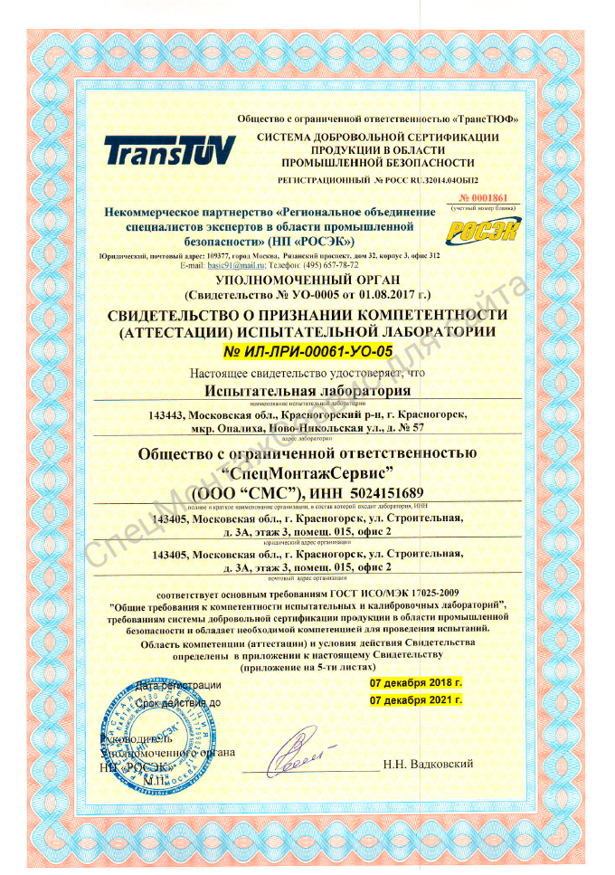 свидетельство об аккредитации лаборатории. свидетельство об аккредитации лаборатории. аттестация лаборатории. сертификат аккредитации испытательной лаборатории. фсвок контроль качества.