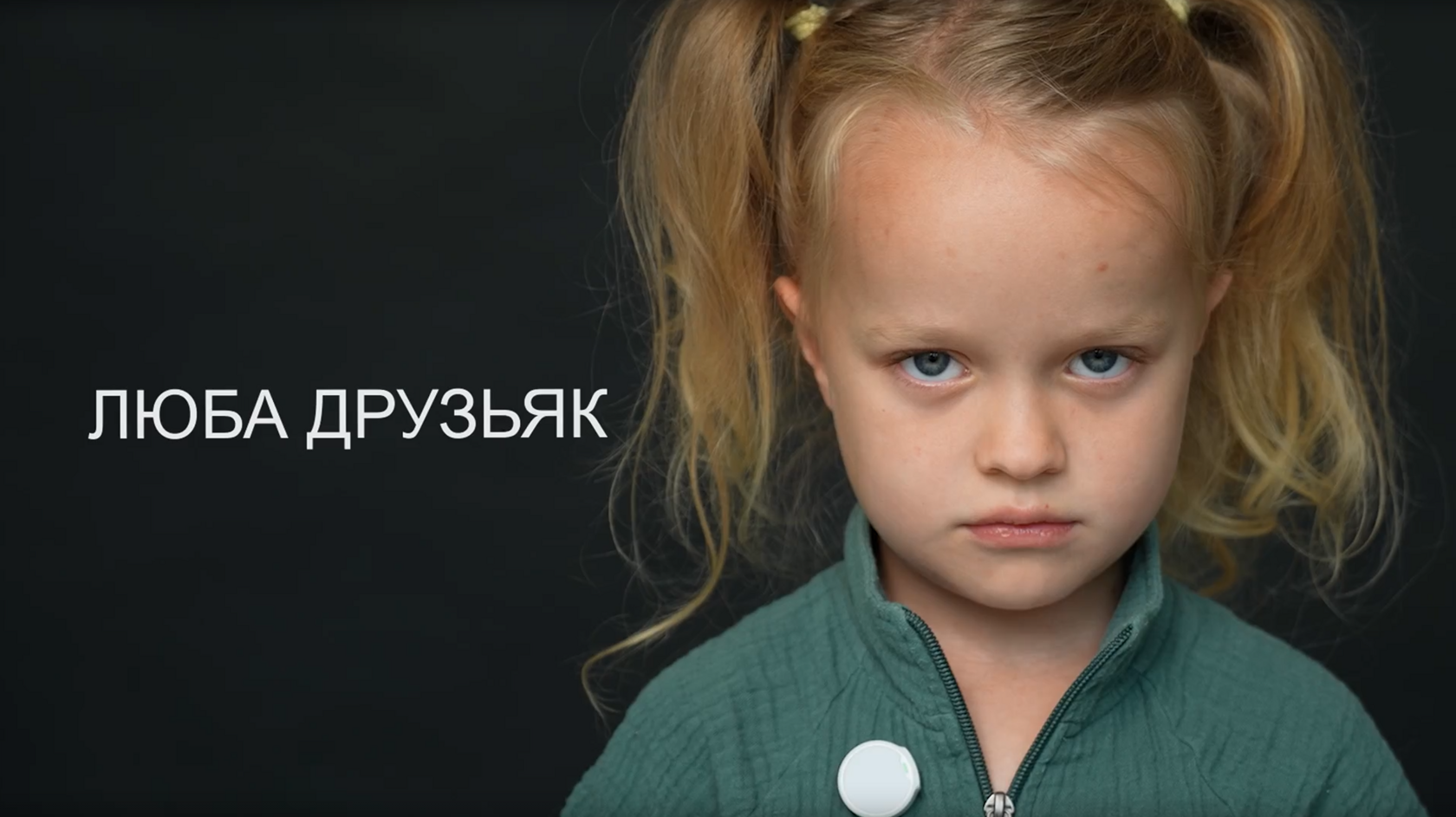 Друзьяк Люба
