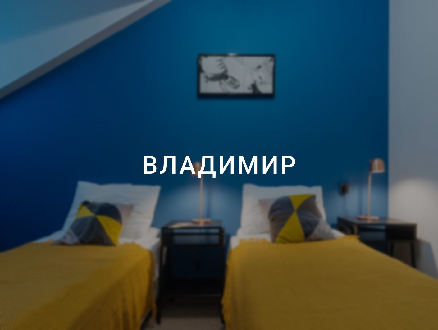 Городской отель «Ильича, 9»