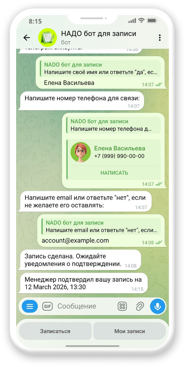 Бот уведомит клиента, что заявка отправлена, и попросит дождаться подтверждения администратора.