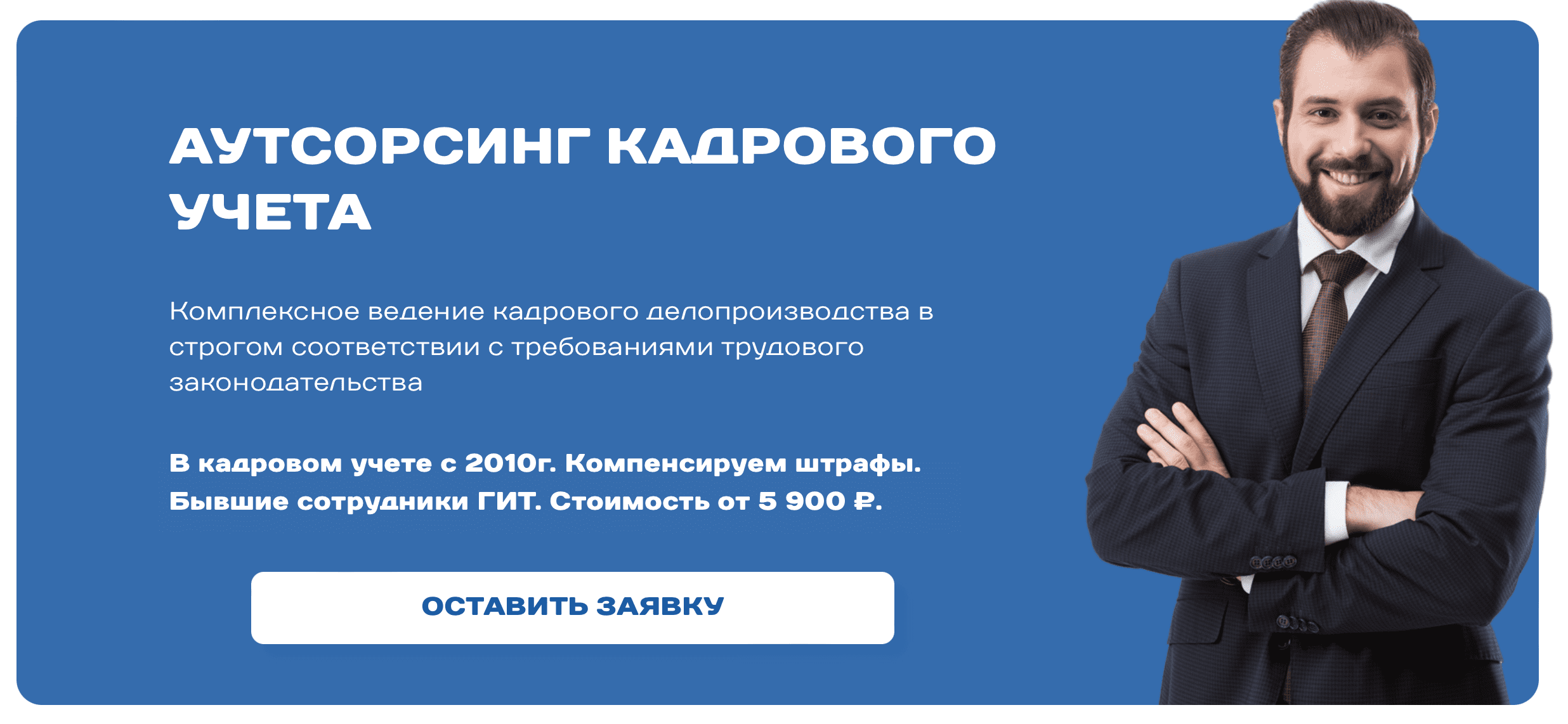 Ведение кадрового делопроизводства и учета в Улан-Удэ на аутсорсинге -  стоимость услуг от 5 900₽ | Компания Кадриум