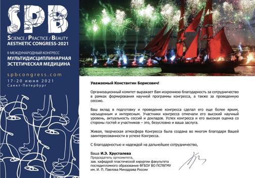 «Мультидисциплинарная эстетическая медицина»