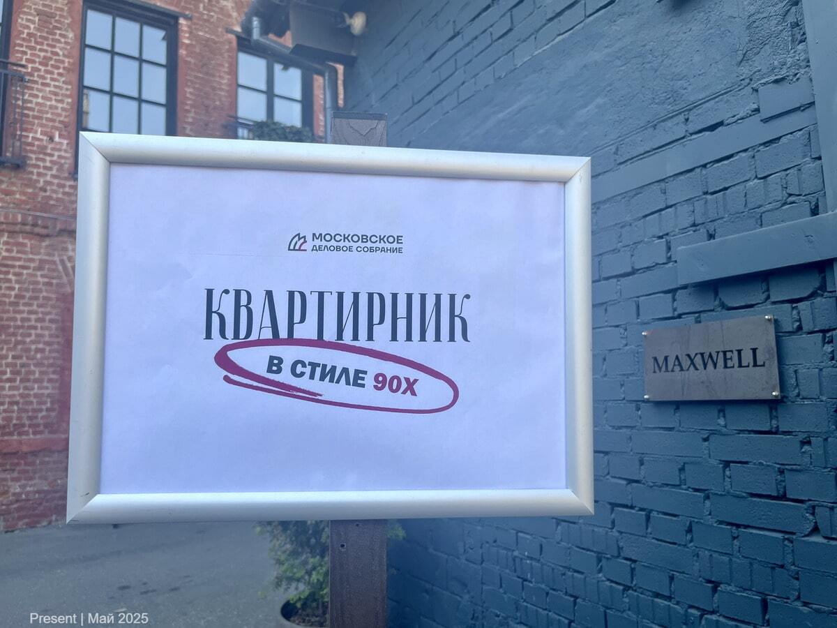 Лофт «Гоэлро» - место проведения атмосферного квартирника в стиле 90-х