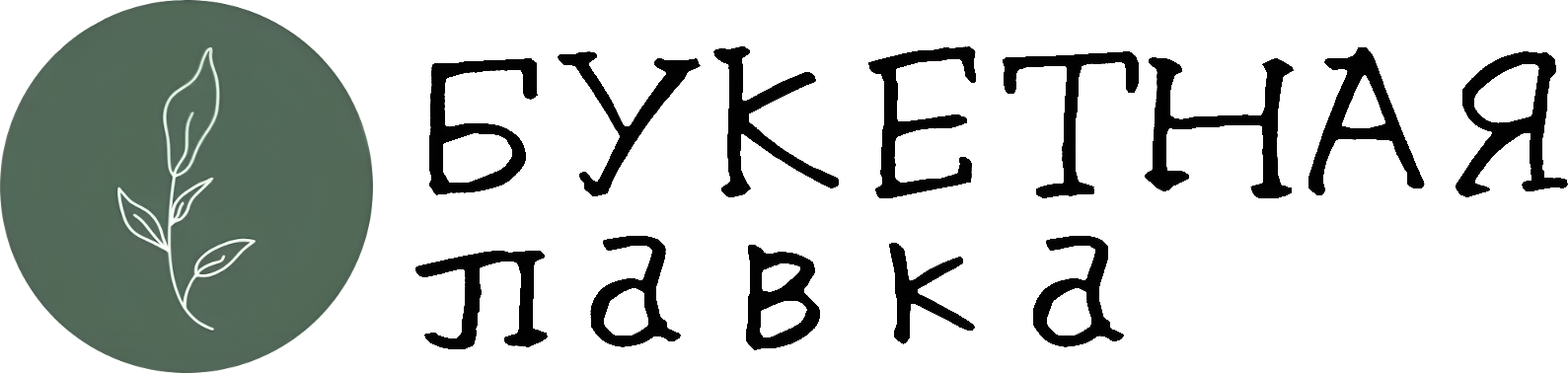 Букетная лавка