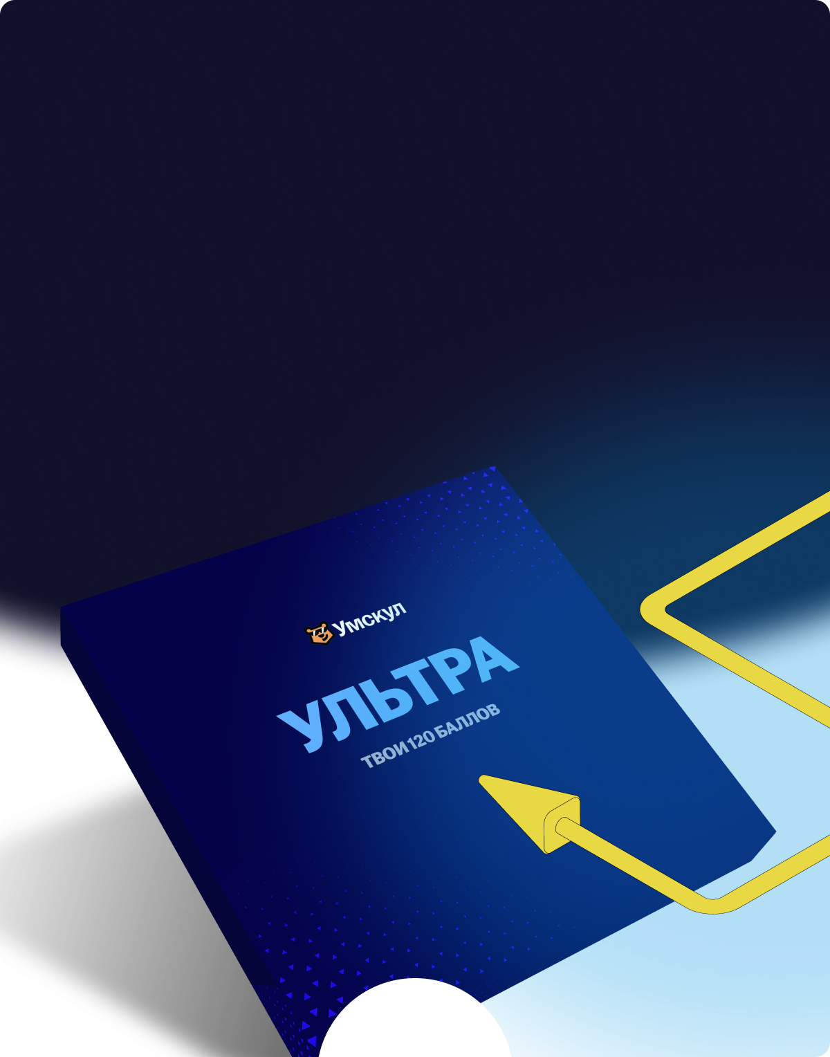 «Ультра» с нуля на 120 баллов