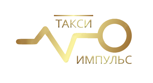 Такси Импульс