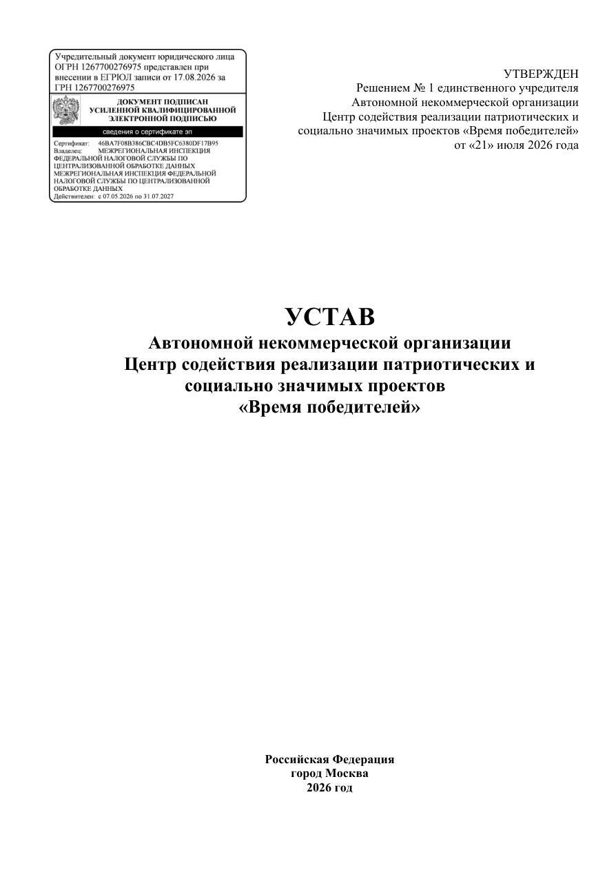 Устав, страница 1