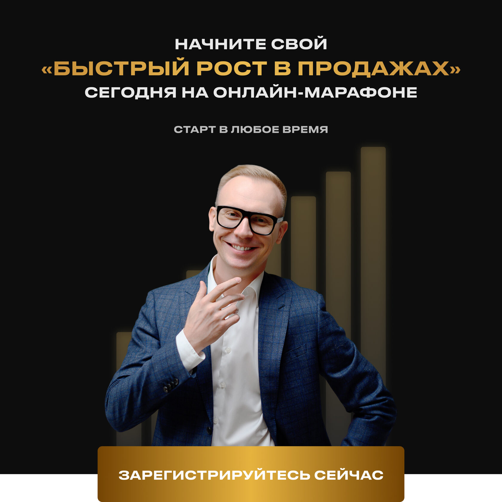 Онлайн-марафон по продажам