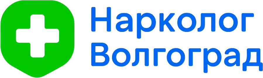 Нарколог Волгоград